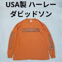 USA製 ハーレダビッドソン ジョージア 長袖 Tシャツ カットソー バイカー