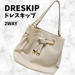 DRESKIP 　ショルダーバッグ　２Way　アイボリー　シボ