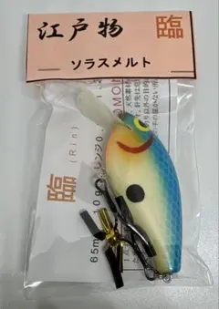 江戸物 臨 studio SORAソラスメルト 新品未開封品！のサムネイル