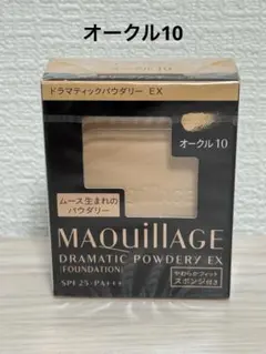 MAQUILLAGE ドラマティックパウダリー EX オークル 10