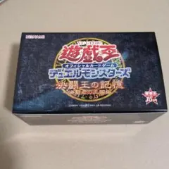 遊戯15周年　決闘者の王国編　未開封 即納☆新品】TC 遊戯王OCG デュエルモンスターズ 15周年記念商品