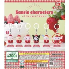 サンリオキャラクター カプセルトイ