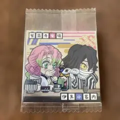 鬼滅の刃 にふぉるめーしょん 甘露寺蜜璃 伊黒小芭内 ウエハース