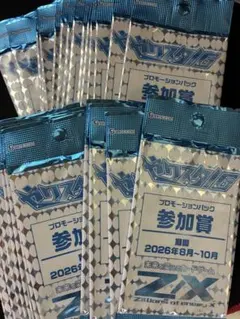 Z/X ゼクスタ 2～4月景品 参加賞 32パック プロモ ゼクス - メルカリ