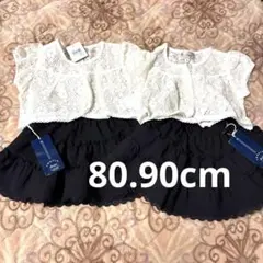 双子コーデ 新品未使用４点セット 80センチ 90センチ フォーマル プレゼント