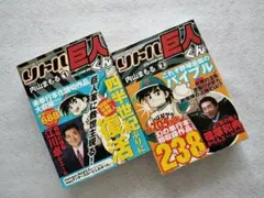 2025年最新】内山まもる リトル巨人くんの人気アイテム - メルカリ
