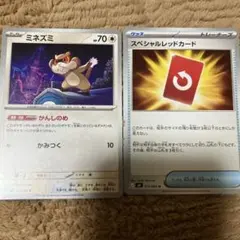 ポケカ ミネズミ スペシャルレッドカード