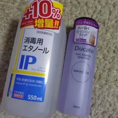 【新品】消毒用エタノールIP 550ml & Ducato 除光液 ノンアセトンのサムネイル