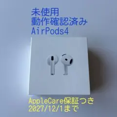 AirPods4 本体 保証付きNCなしモデル 【動作確認開封のみ・新品】 AirPods4 本体 保証付きNCなしモデル 【動作確認開封のみ・新品