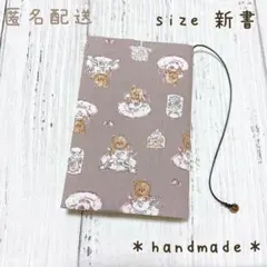 【新書】ブックカバーNo.1248
