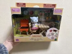 シルバニアくじ バーベキュー シルバニアファミリー ぞうさん