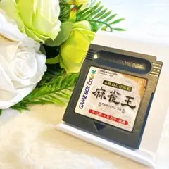 動作確認清掃済みゲームボーイカラー麻雀王任天堂Nintendo