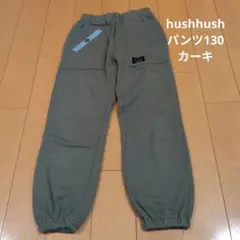 hushhush パンツ 130 カーキ