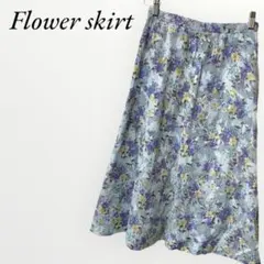 美品✨ 花柄フレアスカート ライトブルー フェミニン 大人可愛い 春夏