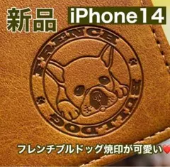 【iPhone14専用】フレンチブルドッグ焼印ケース キャメル新品未使用
