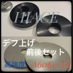 2026年最新】ハイエース デフ上げの人気アイテム - メルカリ