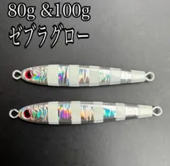 メタルジグ 100g & 80g セット 高比重 TGベイト風 - メルカリ