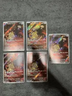 【5枚セット販売】ロケット団のニャース AR SV10 ロケット団の栄光