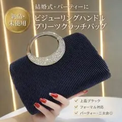 パーティーバッグ 黒 2WAY クラッチ ショルダー 結婚式 フォーマル