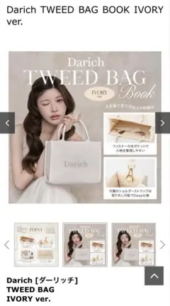 [新品・未開封]Darich TWEED BAG BOOK IVORY ver.のサムネイル