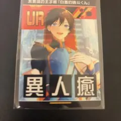 コンパス リアルURカード 生徒会 - メルカリ