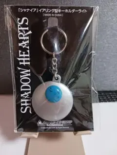 「SHADOW HEARTS シャドウハーツ」　イヤリング型キーホルダーライト
