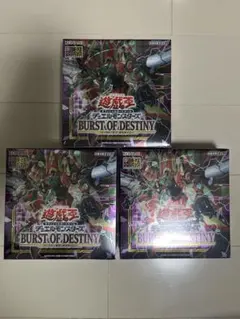 遊戯王 BURST OF DESTINY 3BOX 初回生産版1box凹みあり 2026年最新