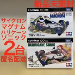 トミカプレミアム サイクロンマグナム ハリケーンソニック ネオトライ