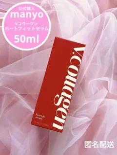 ⭐️即日発送⭐️manyo Vコラーゲン ハートフィットセラム 50mlのサムネイル