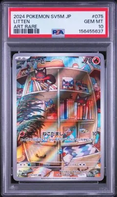PSA10】ニャビー AR SV5M サイバージャッジ 075/071 - メルカリ
