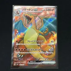 リザードンex SR SV2a ポケモンカード151 185/165