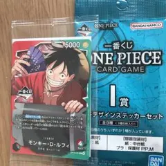 1番くじONEPIECECARDGAMEモンキー・D・ルフィ　I賞おまけ