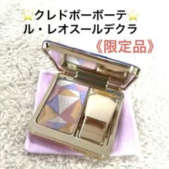 クレドポーボーテ⭐️ ル・レオスールデクラ107《限定品》