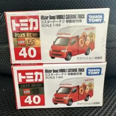 2026年最新】トミカ 移動販売車セットの人気アイテム - メルカリ