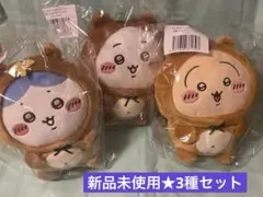 【新品未使用】ちいかわ たぬきだもんくじ B賞ぬいぐるみ 3種セット★