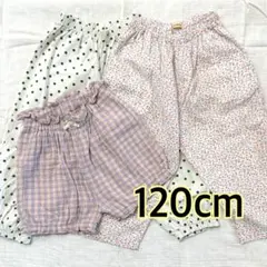 最終価格です！【ボトムス3点SET】リラックスパンツ ショートパンツ《120》