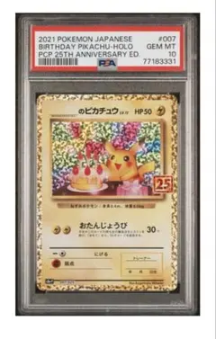 ピカチュウ おたんじょうび 25th プロモ PSA10 連番 007/025 - メルカリ