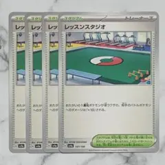 レッスンスタジオ　４枚（SV4a ・シャイニートレジャーex）