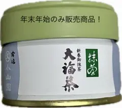 先着一名！格安即購入OK！今は売ってない丸久小山園 大福茶 20g - メルカリ