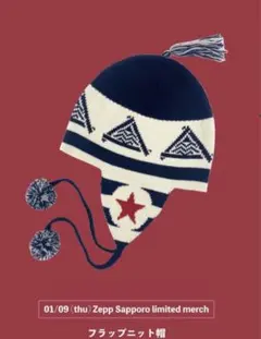 2025年最新】ハルカミライ ニット帽の人気アイテム - メルカリ