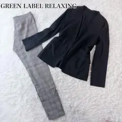 グリーンレーベルリラクシング オフィスカジュアル セットアップ