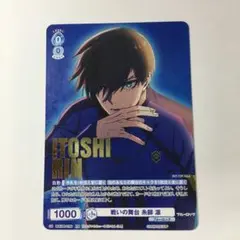 ヴァイスシュヴァルツブラウ 戦いの舞台 糸師 凛 プロモ 参加賞 パラレル