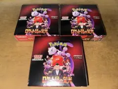 ポケモンカードゲーム ロケット団の栄光 BOX 3個セット