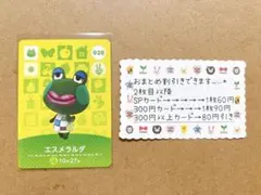 どうぶつの森amiiboカード＊028 エスメラルダ