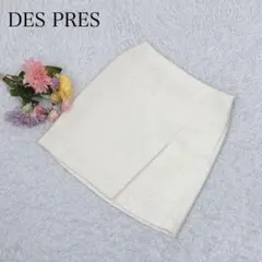 デプレ　トゥモローランド　ニットスカート　ひざ丈　日本製　台形　きれいめ　上品