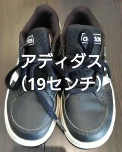 【キッズスニーカー】アディダス（19センチ）