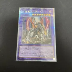 遊戯王 灰燼竜バスタード プリズマティックシークレット