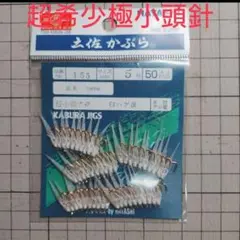 林　土佐かぶら極小頭白ハゲ皮　NO.155 5.0号　50本入　釣果画像有り