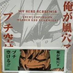 僕のヒーローアカデミア コマステッカー 爆豪勝己