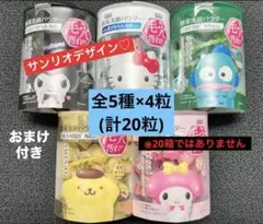 (サンリオ)suisai酵素洗顔パウダー(5種×各4粒セット)